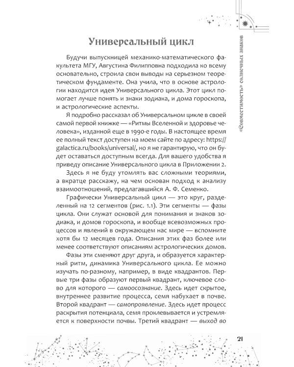 Астрология взаимоотношений. Ключ к пониманию друг друга. Т.I. Знаки зодиака и классическая синастрия