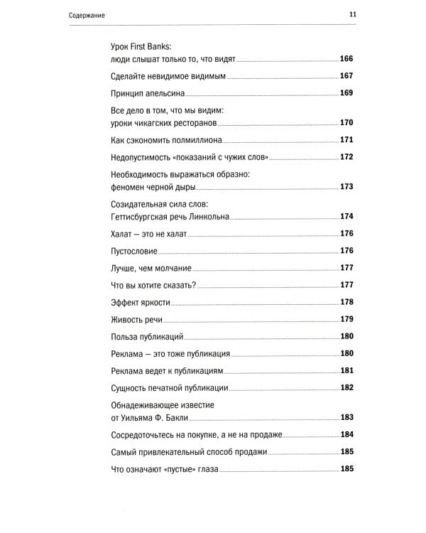 Продавая незримое: Руководство по современному маркетингу услуг