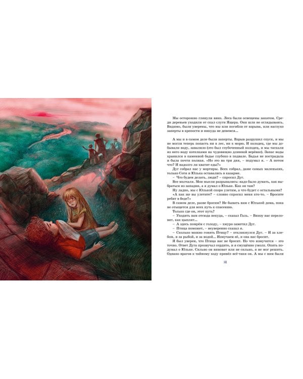 Дети синего фламинго: повесть-сказка