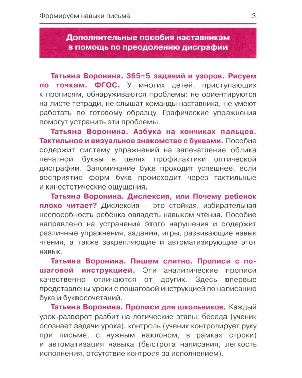 Дисграфия, или Почему ребенок плохо пишет? 7-е изд