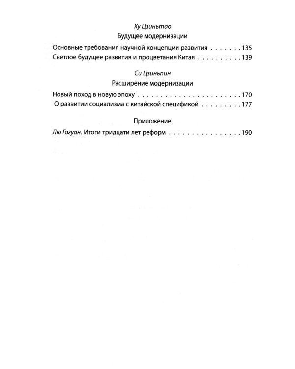 «Четыре модернизации». Великий китайский рывок