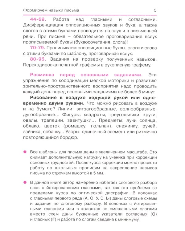 Дисграфия, или Почему ребенок плохо пишет? 7-е изд