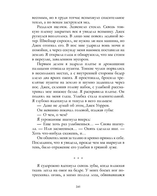 Принц запретов