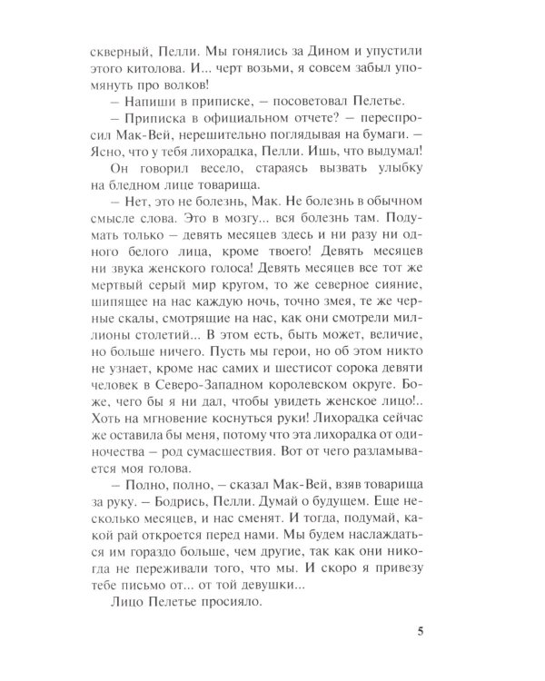 Изабель. Северный роман