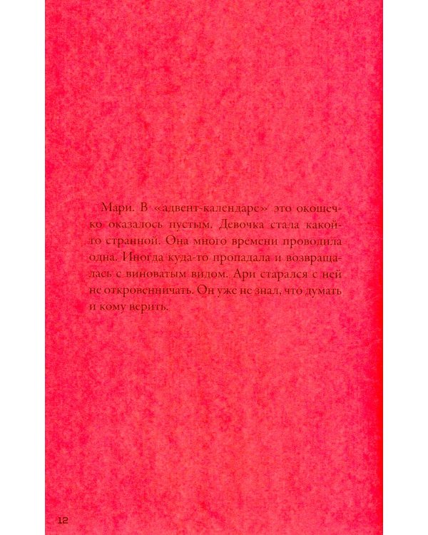 Кеплер-62. Кн. 5: Вирус