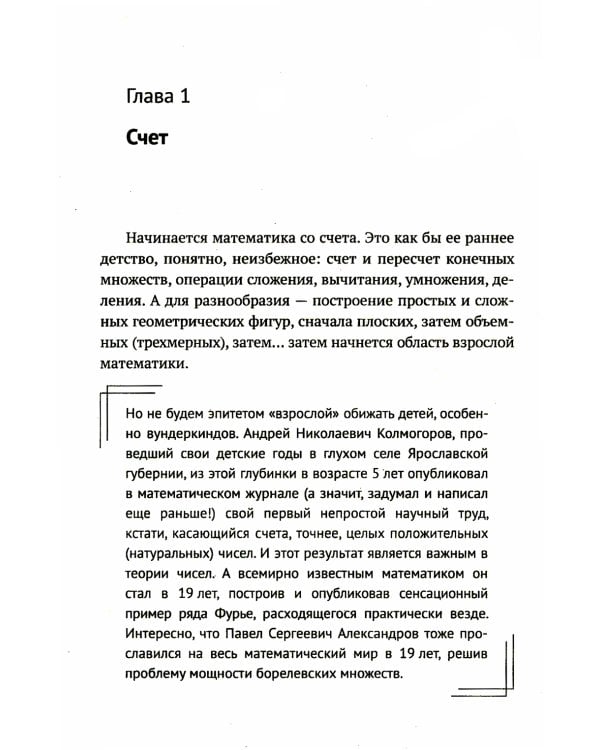 Введение в математику бесконечностей: От зарождения идеи до парадоксов. (№ 330)