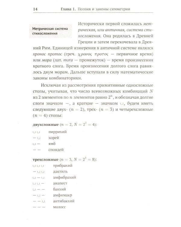 Алгебра гармонии: Единство математики и искусства, или Природа прекрасного и красота науки. Кн. 4: Математика в поэзии и прозе