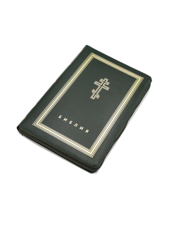 Библия. Книги Священного Писания Ветхого и Нового Завета (рециклированная кожа темно-зеленая, молния, золот.обрез)