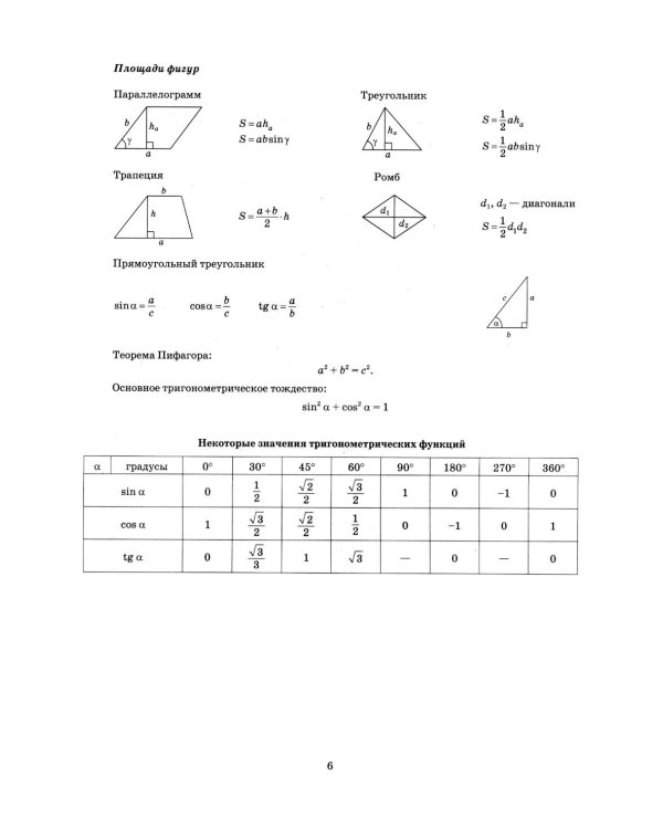 ОГЭ 2026. Математика. 38 вариантов. Типовые варианты экзаменационных заданий