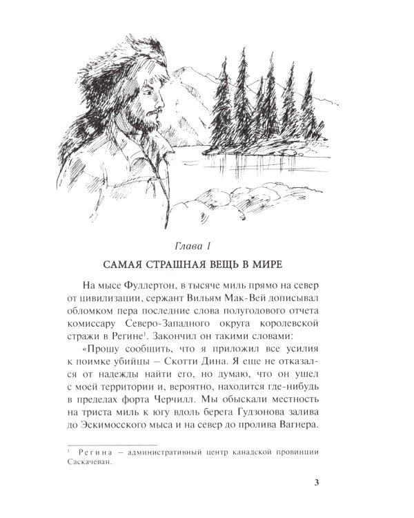 Изабель. Северный роман