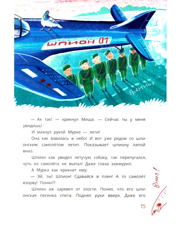 Приключения собаки Мурки и кота Полкана, рассказанные Мишей Пуговкиным: сказка