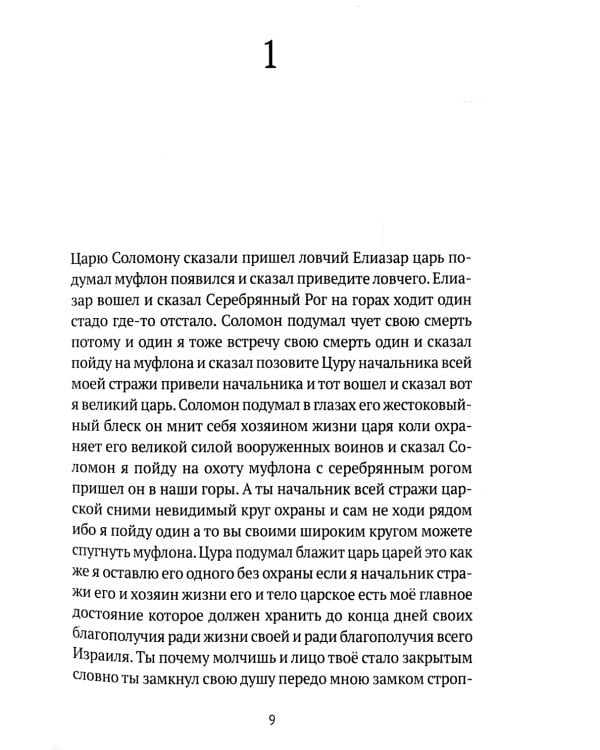 Любовь ЛА: повесть-дежавю