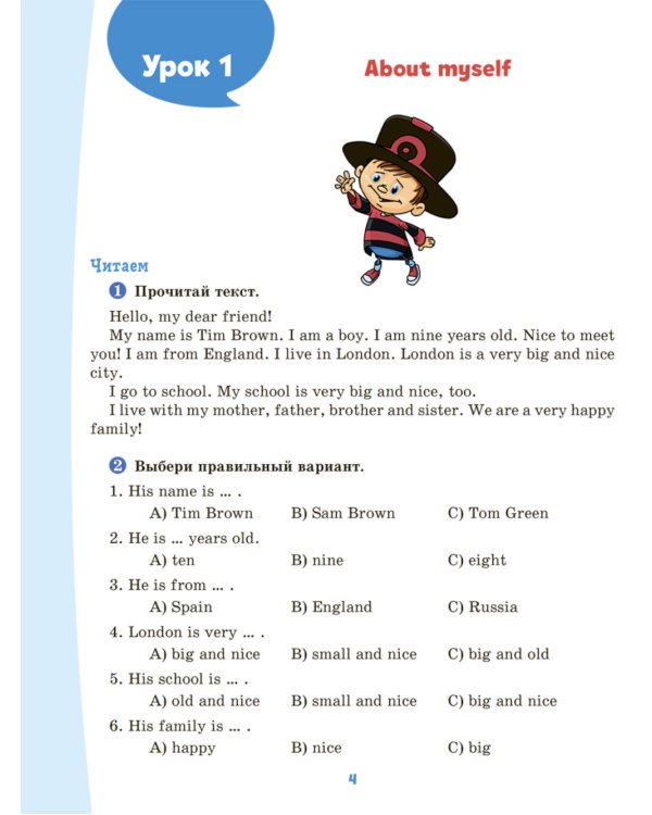 Английский тренажер по чтению и письму с правилами грамматики и главными разговорными темами 2-4 кл