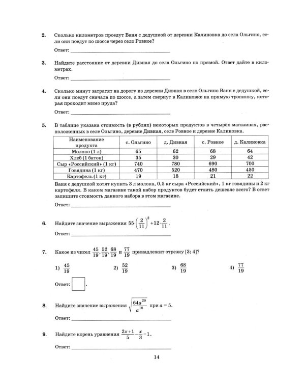 ОГЭ 2026. Математика. 38 вариантов. Типовые варианты экзаменационных заданий