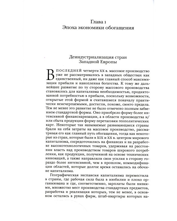 Обогащение. Критика товара