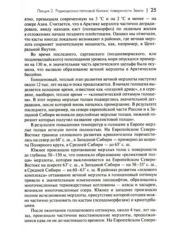 Основы мерзлотоведения: Учебник для вузов