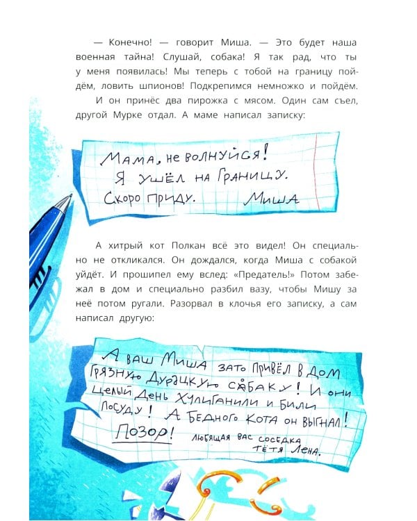 Приключения собаки Мурки и кота Полкана, рассказанные Мишей Пуговкиным: сказка