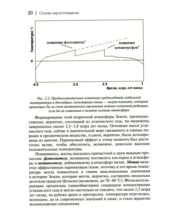 Основы мерзлотоведения: Учебник для вузов