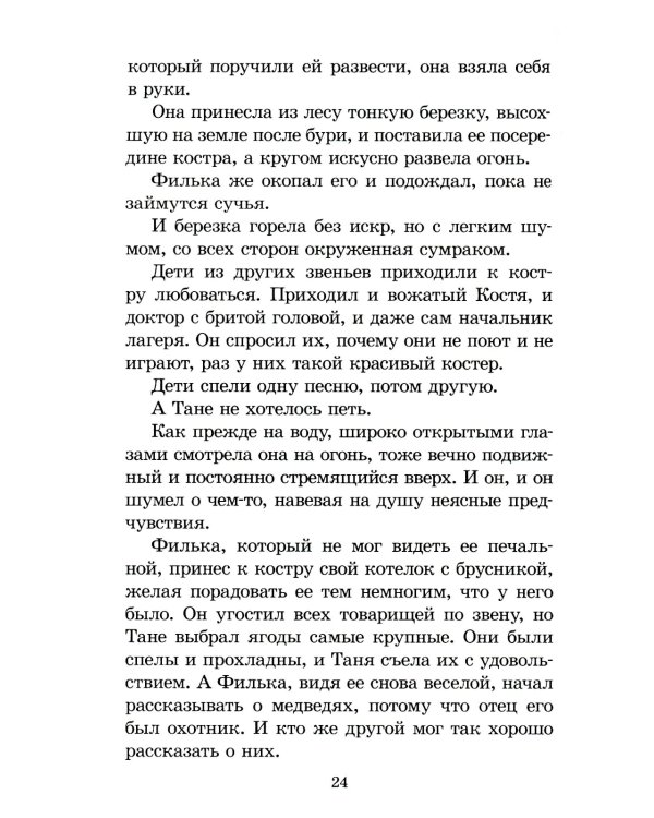 Дикая собака динго, или Повесть о первой любви: повесть