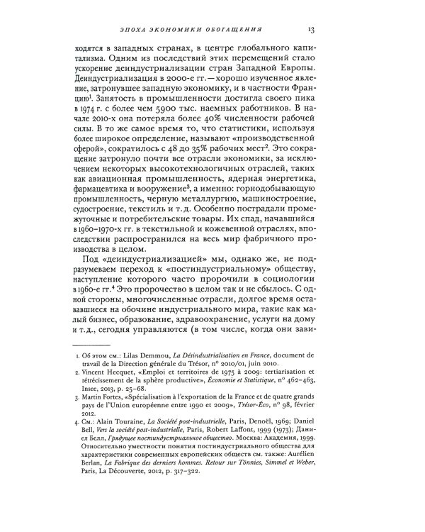 Обогащение. Критика товара