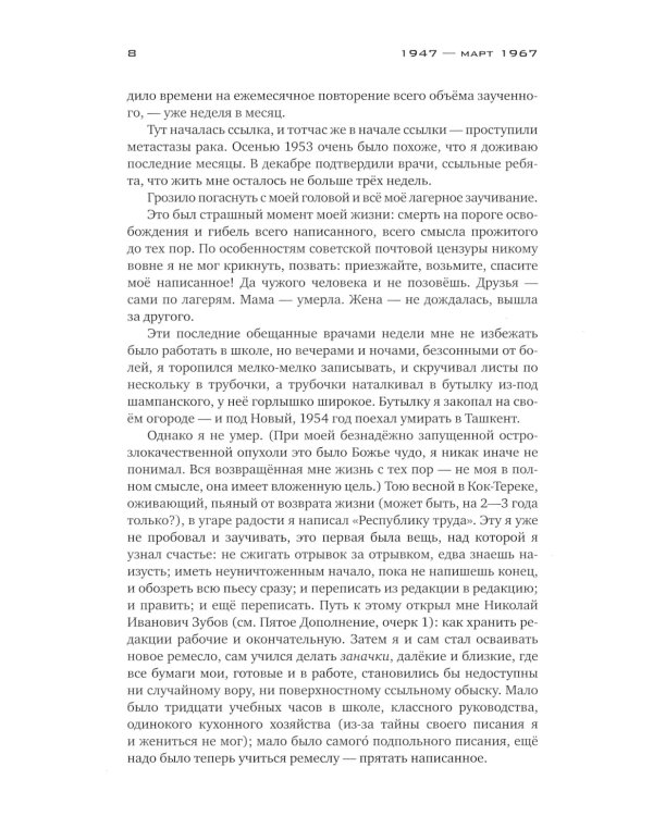 Бодался теленок с дубом: Очерки литературной жизни