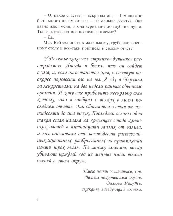 Изабель. Северный роман