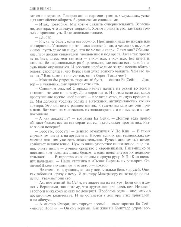 Полное собрание романов в одном томе