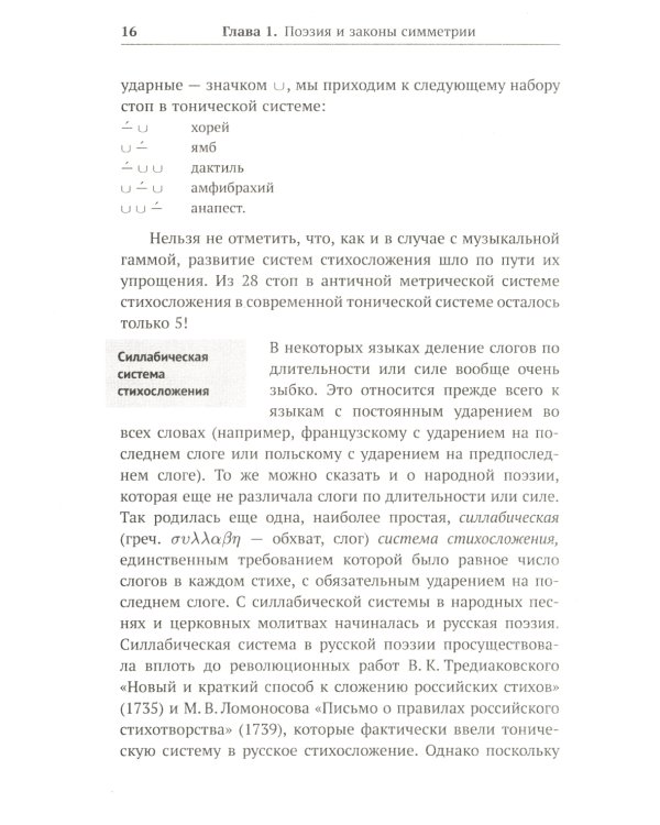 Алгебра гармонии: Единство математики и искусства, или Природа прекрасного и красота науки. Кн. 4: Математика в поэзии и прозе