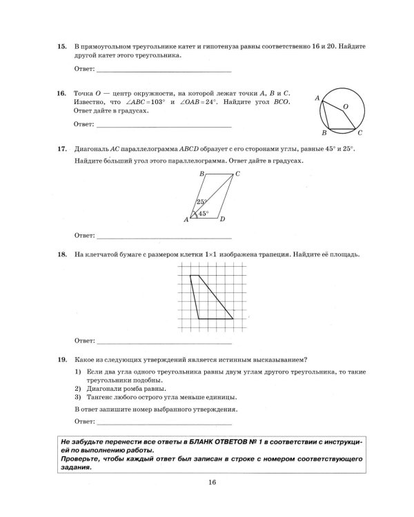 ОГЭ 2026. Математика. 38 вариантов. Типовые варианты экзаменационных заданий