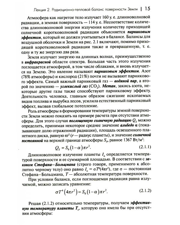 Основы мерзлотоведения: Учебник для вузов