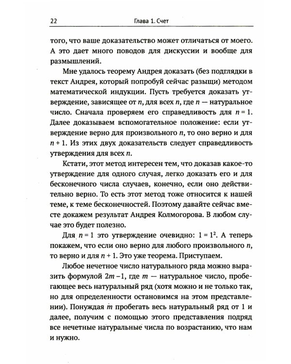Введение в математику бесконечностей: От зарождения идеи до парадоксов. (№ 330)