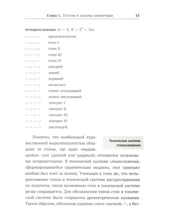 Алгебра гармонии: Единство математики и искусства, или Природа прекрасного и красота науки. Кн. 4: Математика в поэзии и прозе
