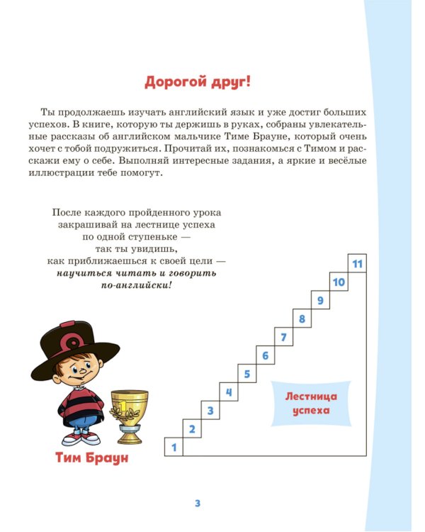 Английский тренажер по чтению и письму с правилами грамматики и главными разговорными темами 2-4 кл