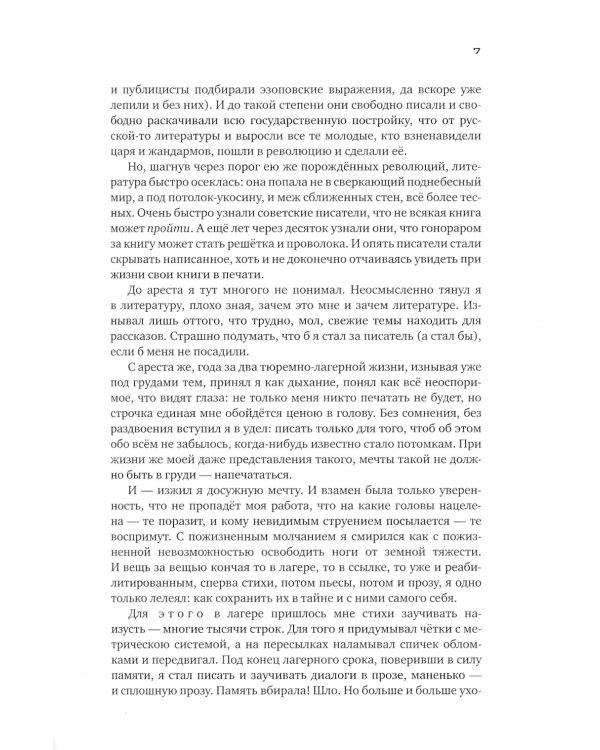 Бодался теленок с дубом: Очерки литературной жизни