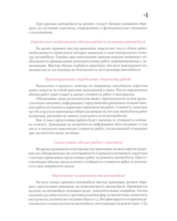 Ремонт автомобилей. Практикум: Учебно-практическое пособие