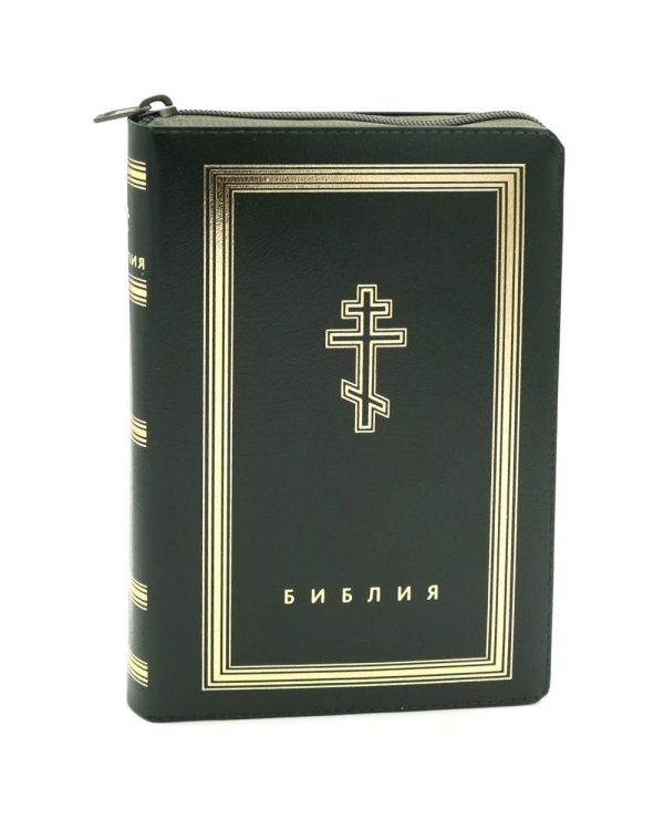 Библия. Книги Священного Писания Ветхого и Нового Завета (рециклированная кожа темно-зеленая, молния, золот.обрез)