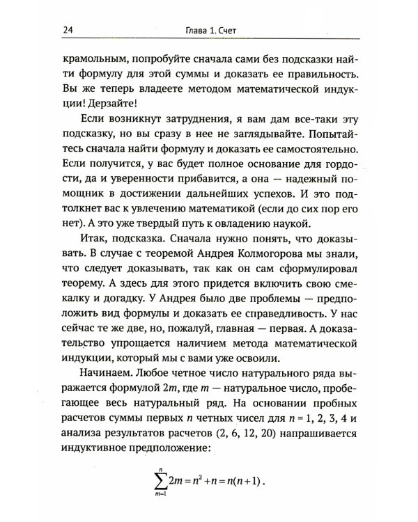 Введение в математику бесконечностей: От зарождения идеи до парадоксов. (№ 330)