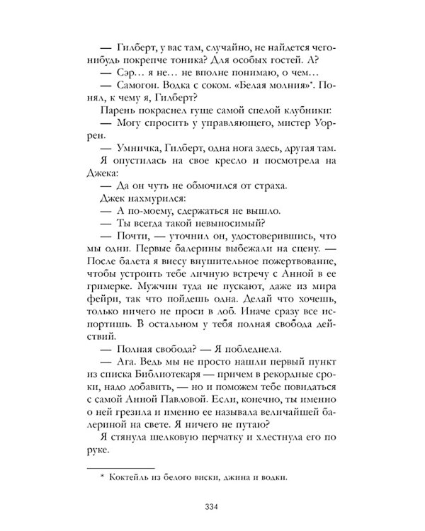 Принц запретов