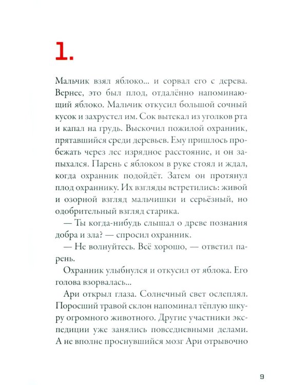 Кеплер-62. Кн. 5: Вирус