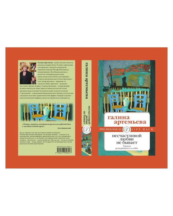 Несчастливой любви не бывает