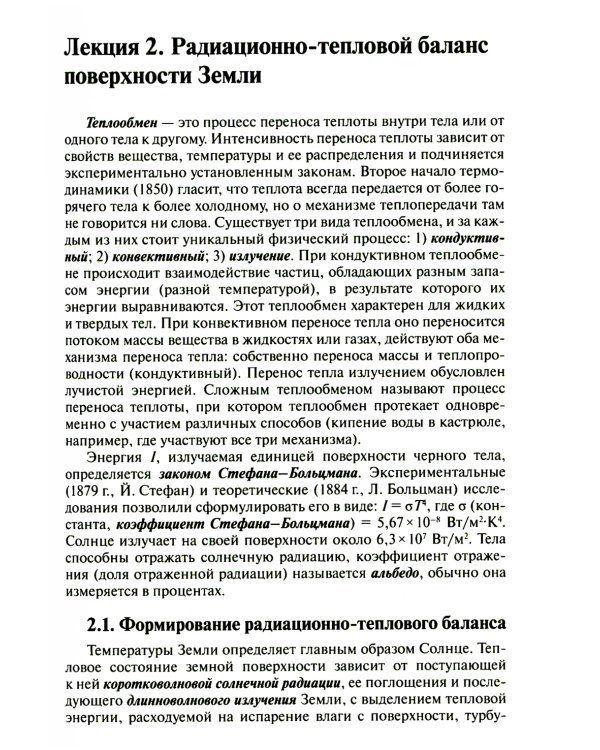 Основы мерзлотоведения: Учебник для вузов