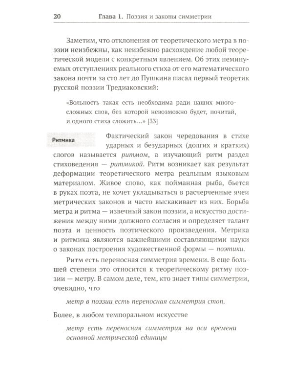 Алгебра гармонии: Единство математики и искусства, или Природа прекрасного и красота науки. Кн. 4: Математика в поэзии и прозе