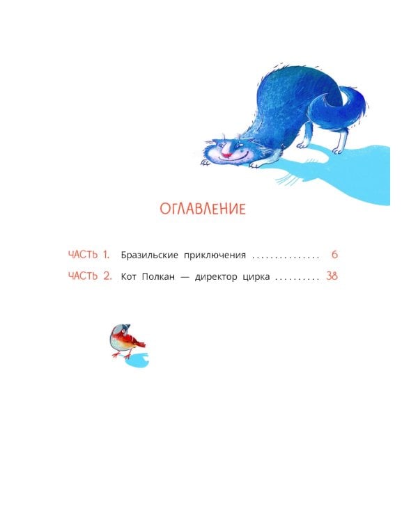 Приключения собаки Мурки и кота Полкана, рассказанные Мишей Пуговкиным: сказка