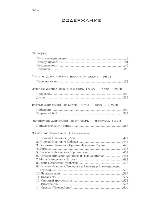 Бодался теленок с дубом: Очерки литературной жизни