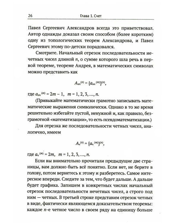 Введение в математику бесконечностей: От зарождения идеи до парадоксов. (№ 330)