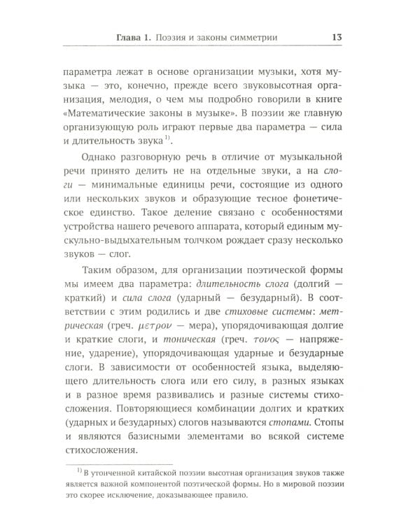 Алгебра гармонии: Единство математики и искусства, или Природа прекрасного и красота науки. Кн. 4: Математика в поэзии и прозе