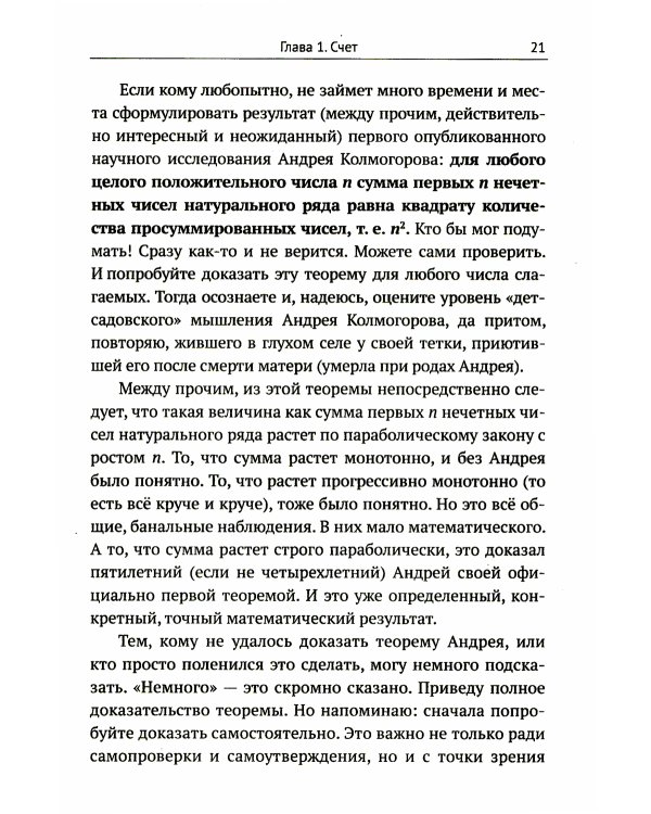 Введение в математику бесконечностей: От зарождения идеи до парадоксов. (№ 330)