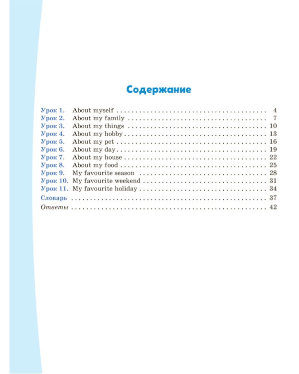 Английский тренажер по чтению и письму с правилами грамматики и главными разговорными темами 2-4 кл
