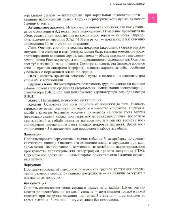 Кардиохирургия. Справочник