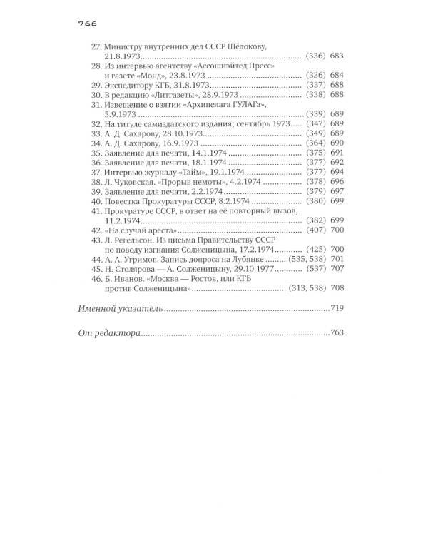 Бодался теленок с дубом: Очерки литературной жизни